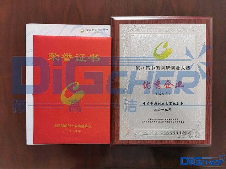 德高潔第八屆中國(guó)創(chuàng)新創(chuàng)業(yè)大賽優(yōu)秀企業(yè)證書