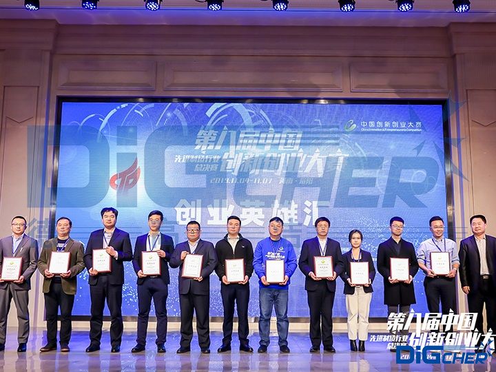 德高潔第八屆中國(guó)創(chuàng)新創(chuàng)業(yè)大賽頒獎(jiǎng)
