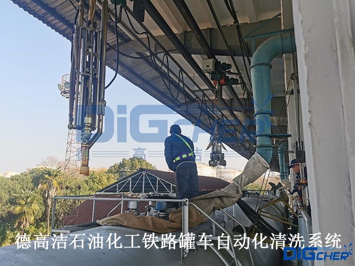 德高潔石油化工鐵路罐車自動化清洗系統(tǒng)