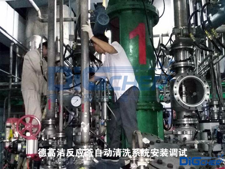 德高潔反應(yīng)釜自動(dòng)清洗系統(tǒng)安裝調(diào)試